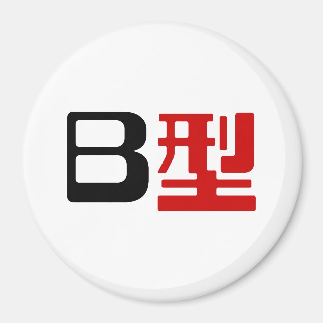 Blutgruppe B Japanisches Kanji Magnet (Vorne)