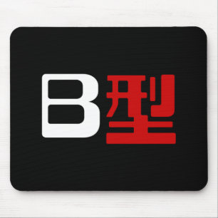 Blutgruppe B Japanisches Kanji Mousepad