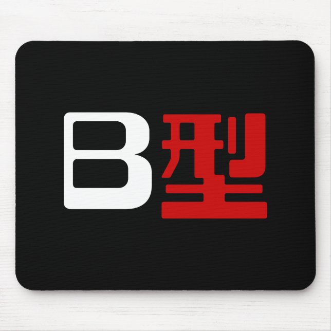 Blutgruppe B Japanisches Kanji Mousepad (Vorne)