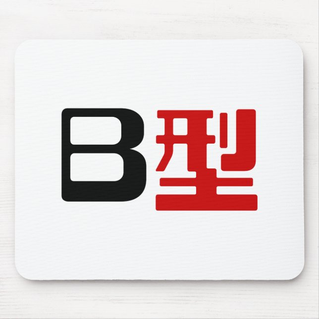 Blutgruppe B Japanisches Kanji Mousepad (Vorne)