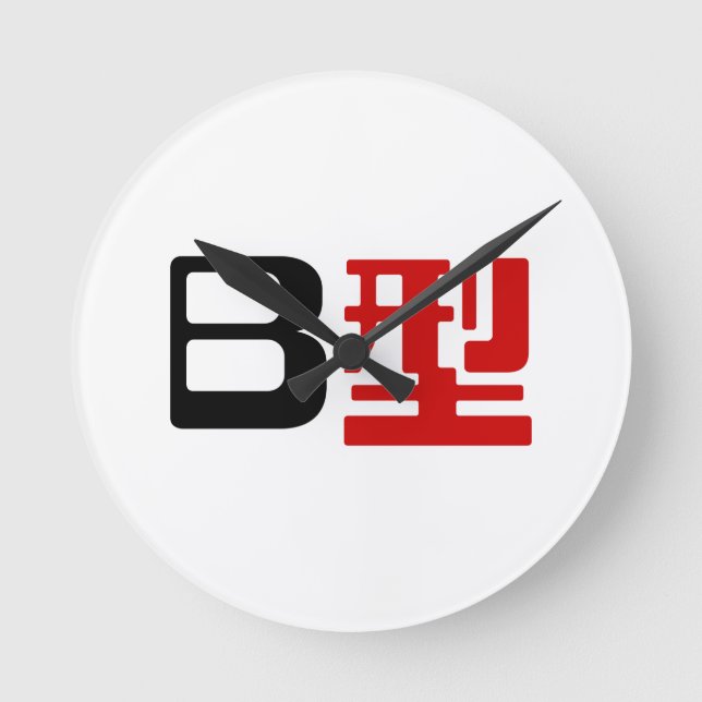 Blutgruppe B Japanisches Kanji Runde Wanduhr (Vorderseite)