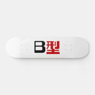Blutgruppe B Japanisches Kanji Skateboard