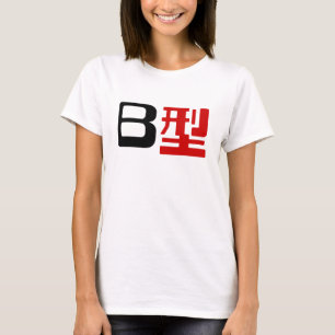 Blutgruppe B Japanisches Kanji T-Shirt