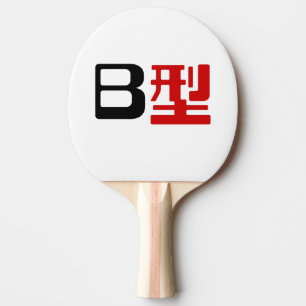 Blutgruppe B Japanisches Kanji Tischtennis Schläger