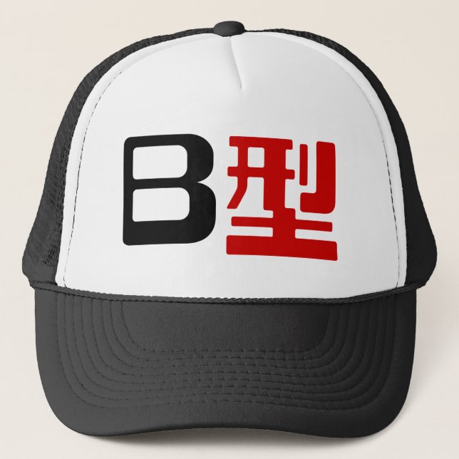 Blutgruppe B Japanisches Kanji Truckerkappe (Vorderseite)