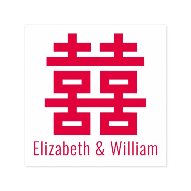Bold Double Happiness Symbol #3 Couple Names Permastempel (Design)