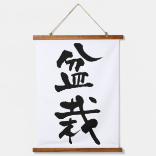 Bonsai Japanische Kalligrafie Wandteppich Mit Holzrahmen