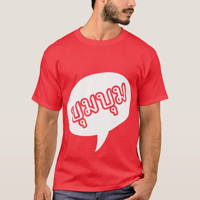 BOOM BOOM □ Thai Language Script T-Shirt (Vorderseite)