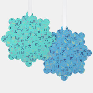 Bopomofo Ornament Karte