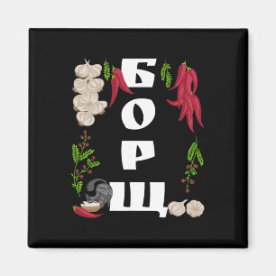 Borsch - Lustiges Ukraine Food Shirt Ukrainische W Magnet