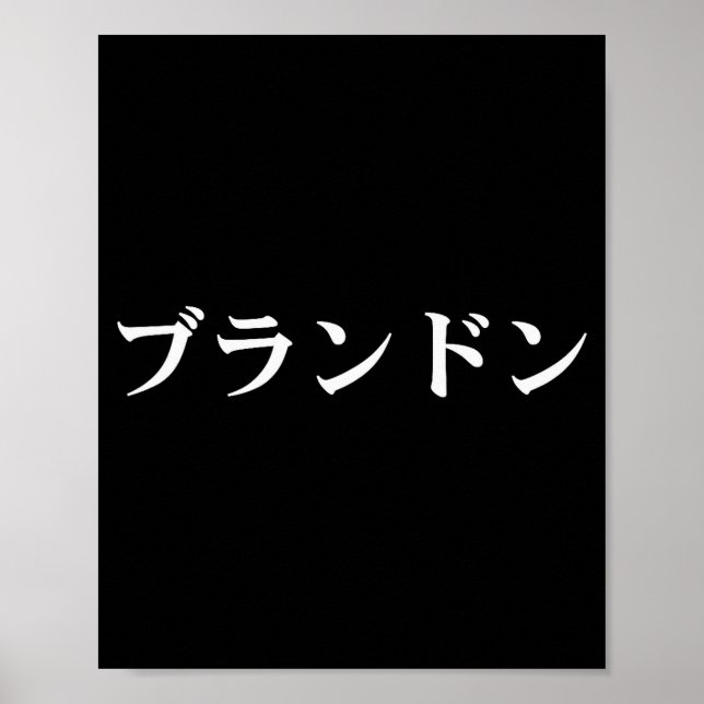 Brandon Name In Japanese Tee Japan Text In Katakan Poster (Vorne)