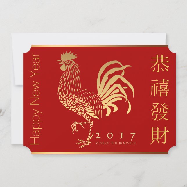 Brandroster Chinesisch Neujahr Party HFC Einladung (Vorderseite)