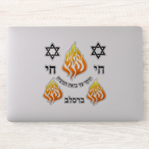 Breslov Ha-Aish Flame Logo von Rabbi Nachman Aufkleber