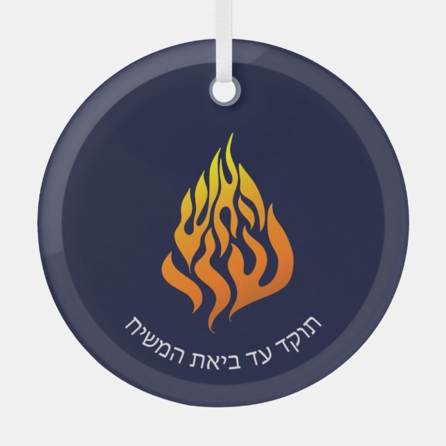 Breslov Mein Feuerlöschlogo Ornament Aus Glas (Vorderseite)