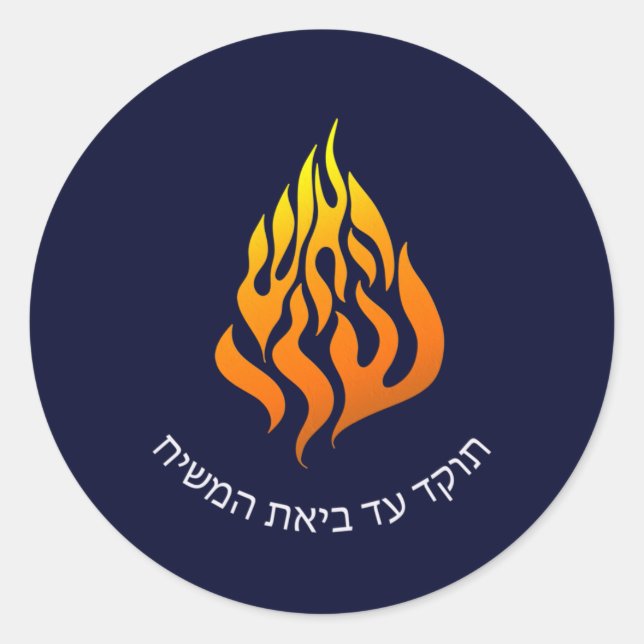 Breslov Mein Feuerlöschlogo Runder Aufkleber (Vorderseite)