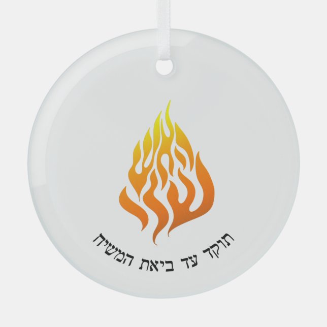 Breslov My Fire HaAIsh Sheli Flame Logo Glass Orna Ornament Aus Glas (Vorderseite)