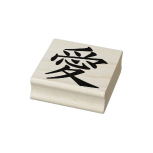 Briefmarke der chinesischen Liebe Gummistempel