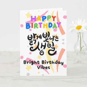 Bright Birthday Vibes - Koreanische Kalligrafie Karte
