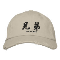 Brother (H) Chinese Calligraphy Sticky Design