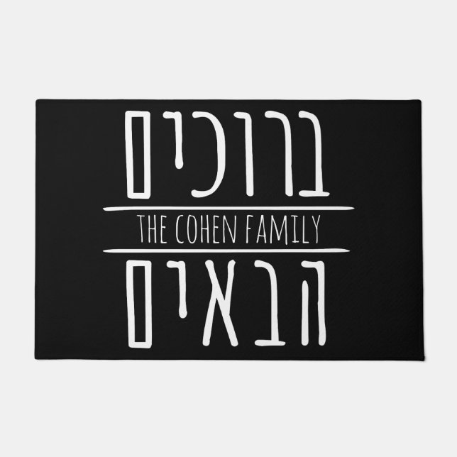 Bruchim HaBaim Door Mat Fußmatte (Vorderseite)