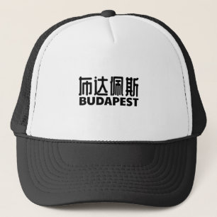 Budapest-Stadt-Ungarn-ungarn-chinesisch Truckerkappe