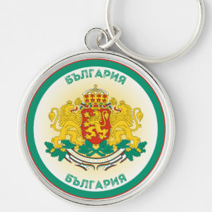 Bulgarien-Erbe-Emblem Schlüsselanhänger