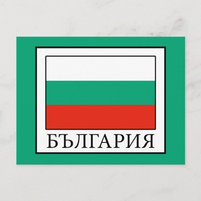 Bulgarien Postkarte (Vorderseite)