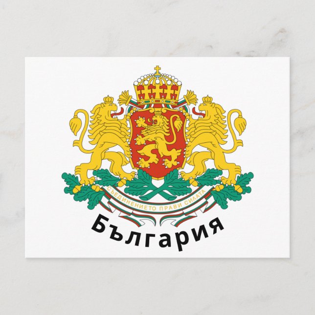 Bulgarische Wappen-Postkarte Postkarte (Vorderseite)
