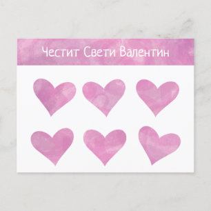 Bulgarischer Glückstag Valentinstag Postkarte