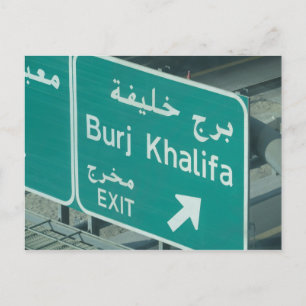 Burj khalifa Ausfahrt Postkarte