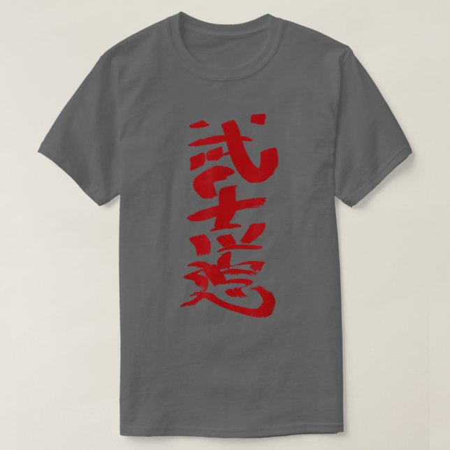 Bushido Japanisches Schreiben Kanji-Zeichen INK Sa T-Shirt (Design vorne)