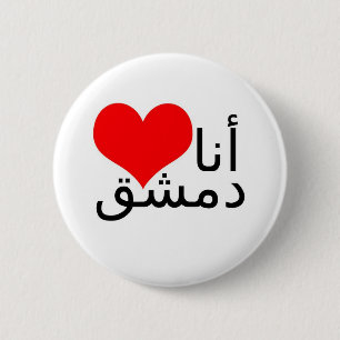 Button I love Damascus