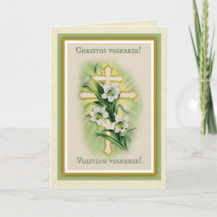 Byzantinisch-slawisch-katholisches Pascha-Osterfes Feiertagskarte