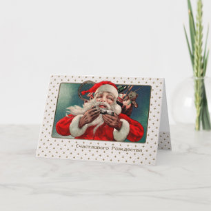 C Рождеством. Christmas Card in Russian Feiertagskarte