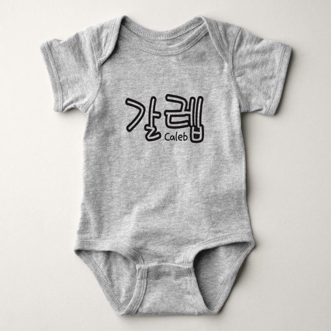 Caleb (Name auf Koreanisch) Baby Strampler (Vorderseite)