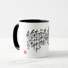 Calligrapher Ryuken「Not change」 Tasse