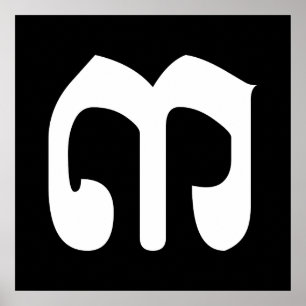 Cambodian Number 3 / Three / ៣ (EIB) Khmer Script Poster