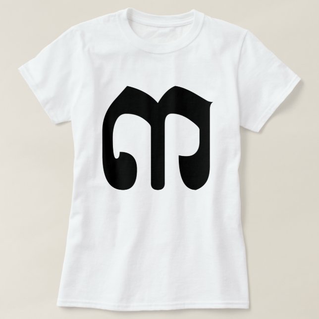 Cambodian Number 3 / Three / ៣ (EIB) Khmer Script T-Shirt (Design vorne)