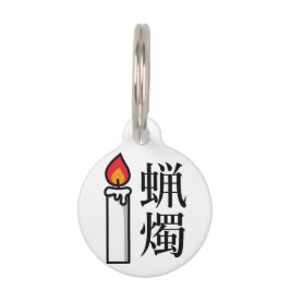 Candle in Japanese Kanji Haustiermarke
