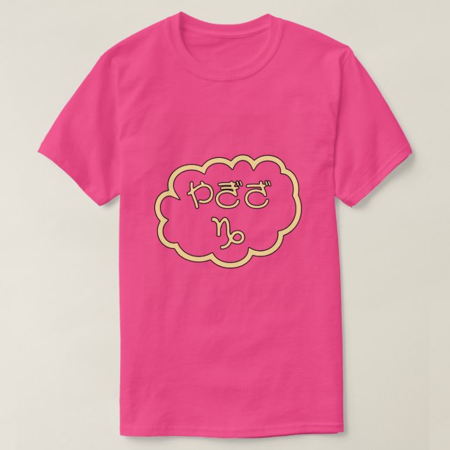 Capricorn Japanisch Hiragana Yagiza Cloud Yellow T-Shirt (Design vorne)