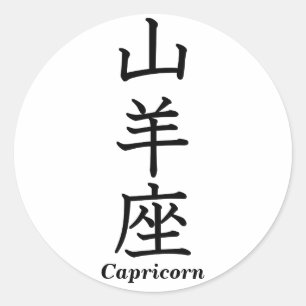 Capricorn Runder Aufkleber