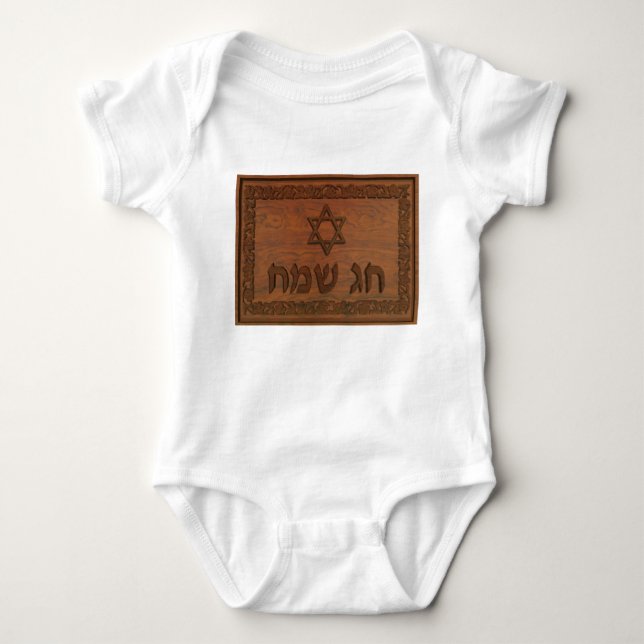 Carved Wood Chag Sameach Baby Strampler (Vorderseite)