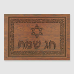 Carved Wood Chag Sameach Magnetkarte