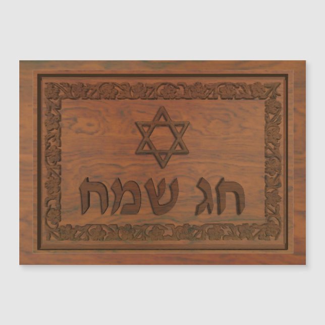 Carved Wood Chag Sameach Magnetkarte (Vorderseite)