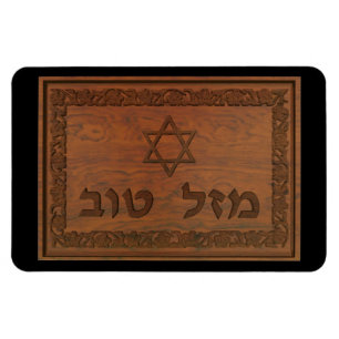 Carved Wood Mazel Tov Magnet