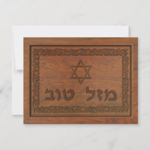 Carved Wood Mazel Tov Postkarte