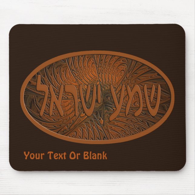 Carved Wood Shema Yisrael Mousepad (Vorne)