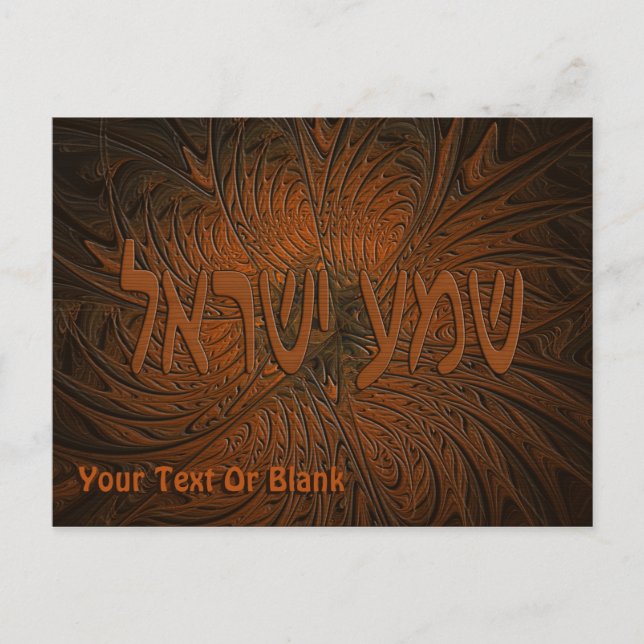 Carved Wood Shema Yisrael Postkarte (Vorderseite)