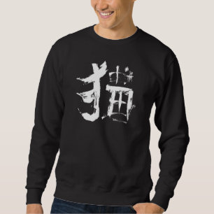 Cat Chinese Kanji Calligraphy Ink - Brush Writing Sweatshirt