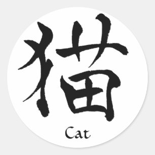 Cat-Kanji-Sticker Runder Aufkleber